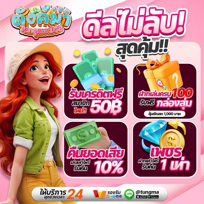 ตังมา168