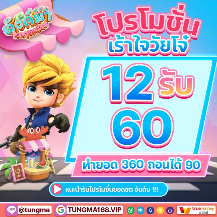 ตังมา168