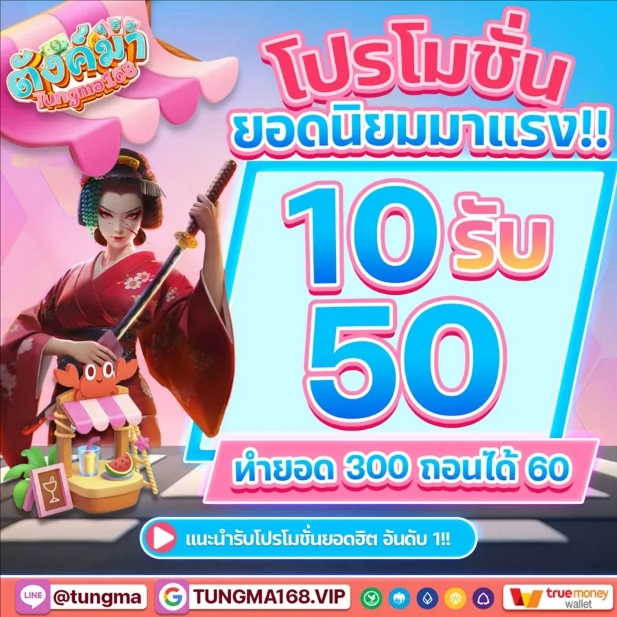 ตังมา168